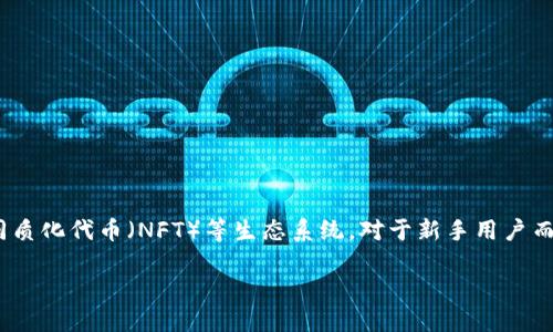 小狐狸钱包(MetaMask)是一个广泛使用的加密货币钱包,它允许用户安全地存储、管理和交易以太坊及其他基于以太坊的代币,方便用户参与去中心化金融(DeFi)、非同质化代币(NFT)等生态系统。对于新手用户而言,了解如何在小狐狸钱包中添加以太坊是使用这款工具的第一步。本文将详细介绍如何实现这一过程,并回答一些相关问题,以帮助用户更好地理解和使用小狐狸钱包。
小狐狸钱包如何添加以太坊详细指南