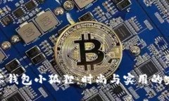 SKZOO零钱包小狐狸：时尚与实用的完美结合
