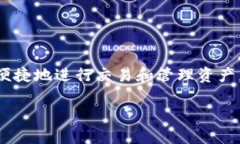 小狐狸钱包（MetaMask）作为一款流行的加密货币钱