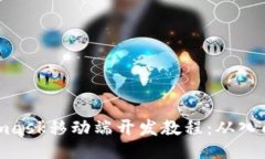 : Metamask移动端开发教程：从入门到精通
