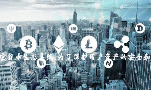 小狐狸钱包官网版本号是多少是许多用户在使用小狐狸钱包时非常关注的问题。小狐狸钱包（Fox Wallet）是一款非常受欢迎的数字资产管理工具，广泛应用于区块链和加密货币生态系统。为了保护用户资产的安全和提升使用体验，定期更新和维护其版本非常重要。本文将深入探讨小狐狸钱包的官网信息、版本更新的重要性、常见问题及解决方案，帮助用户更好地理解和使用小狐狸钱包。

小狐狸钱包官网版号查询：最新消息与使用指南