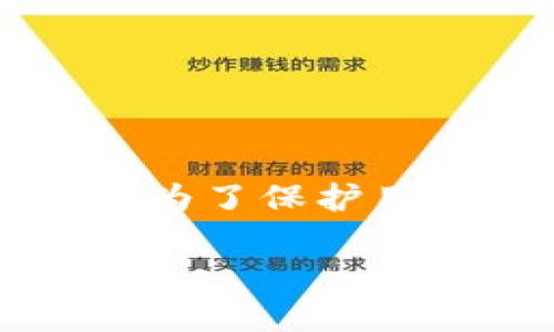 小狐狸钱包官网版本号是多少是许多用户在使用小狐狸钱包时非常关注的问题。小狐狸钱包（Fox Wallet）是一款非常受欢迎的数字资产管理工具，广泛应用于区块链和加密货币生态系统。为了保护用户资产的安全和提升使用体验，定期更新和维护其版本非常重要。本文将深入探讨小狐狸钱包的官网信息、版本更新的重要性、常见问题及解决方案，帮助用户更好地理解和使用小狐狸钱包。

小狐狸钱包官网版号查询：最新消息与使用指南