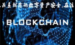 注销小狐狸钱包账号是很多用户在使用完这款数