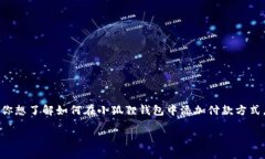 小狐狸钱包是一款备受欢迎的数字货币钱包，因