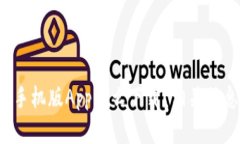 小狐狸钱包手机版App怎么下载？相关信息全在这