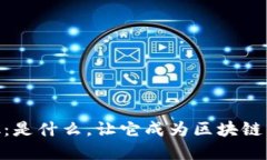 小狐狸钱包Mesk：是什么，让它成为区块链用户的