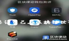 小狐狸钱包（MetaMask）是一个非常受欢迎的区块链