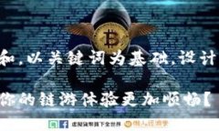 思考一个符合大众和，以关键词为基础，设计引