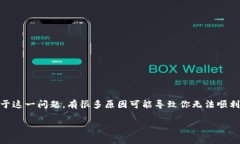 小狐狸钱包怎么登不进去了是许多用户在使用这