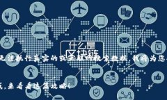 注意：由于我是一个AI文本生成器，无法执行真实