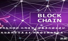 小狐狸钱包（MetaMask）作为一款广受欢迎的数字货