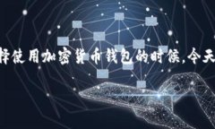 小狐狸钱包怎么转出去了呢？这是许多用户关心