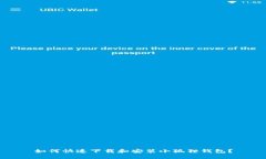 如何快速下载和安装小狐狸钱包？