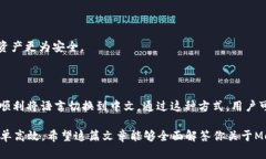 MetaMask钱包有中文吗？这是一个许多用户在探索这