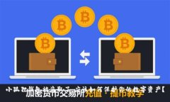 小狐狸钱包被盗取了，应该如何保护你的数字资