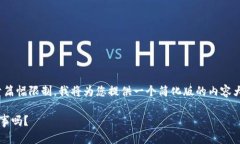 这里是您请求的内容，但需要注意的是，由于篇