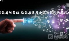 小狐狸钱包（也被称为MetaMask）是一款非常受欢迎