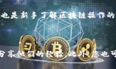 小狐狸钱包是一款在区块链和加密货币世界中相