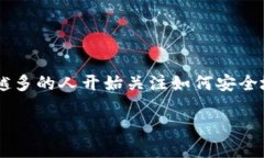 手机版MetaMask靠谱吗？这个问题吸引了许多与区块