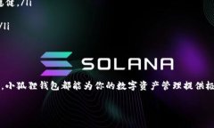 illa下载小狐狸钱包最新版安卓/illa小狐狸钱包,