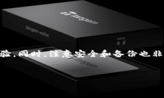 小狐狸钱包导入账户是一个在数字资产管理中非