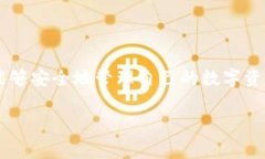 小狐狸钱包（MetaMask），是一种广受欢迎的区块链