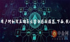 小狐狸钱包导出密钥是一个在数字加密货币领域