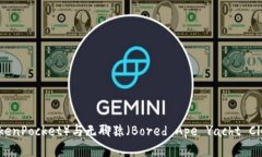 小狐狸钱包（TokenPocket）与无聊猿（Bored Ape Yach