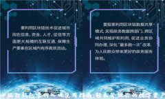 小狐狸钱包官网入口使用指南：轻松管理你的数