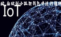 思考与关键词：  小狐狸钱包怎么收钱？使用教程