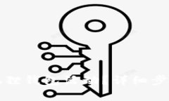 如何取消小狐狸钱包活动？详细步骤与注意事项