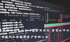 注意：由于字数和空间限制，这里只提供引导性