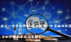 notes由于文字内容较多且无法超过一定字数限制，