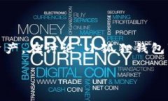 小狐狸钱包（Fox Wallet）是一款广受欢迎的区块链