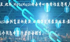   什么是数字面具MetaMask中文版钱包？完全指南与