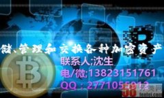 小狐狸钱包（又称为MetaMask）是一款广受欢迎的加