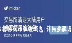 : 如何将CREO转移到小狐狸钱包：详细步骤与常见