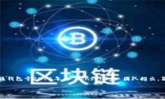 小狐狸钱包（MetaMask）是一款去中心化的数字资产