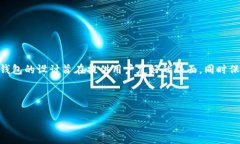 小狐狸钱包（Fox Wallet）是一款链上数字货币钱包