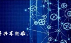   小狐狸切换钱包时卡死的解决技巧及常见问题分