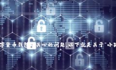 小狐狸钱包转入要不要手续费——这是很多用户