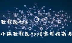 如何连接小狐狸钱包App如何轻松连接小狐狸钱包