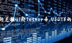 小狐狸钱包是一款备受用户欢迎的数字货币钱包