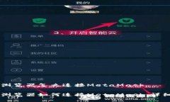 手机浏览器怎么连接MetaMask手机浏览器如何连接