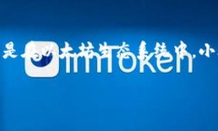 小狐狸钱包（MetaMask）是一款功能强大的数字资产