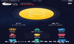 如何在Core中添加小狐狸钱包支持