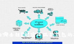 小狐狸钱包用的哪条链？解密小狐狸钱包的技术