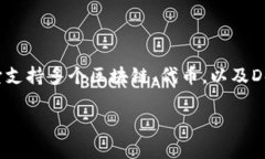 小狐狸钱包（MetaMask）是一个广泛使用的加密货币