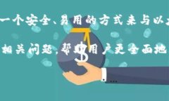 小狐狸钱包（MetaMask）是一种流行的加密货币钱包