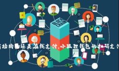 小狐狸钱包在近年来成为了用户进行数字货币交